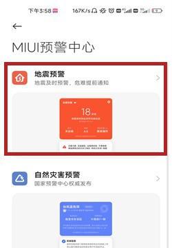 小米地震警报怎么开