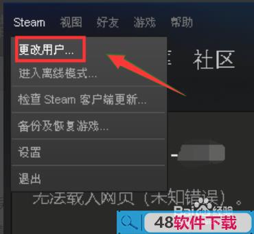 steam错误代码-101 最新解决办法