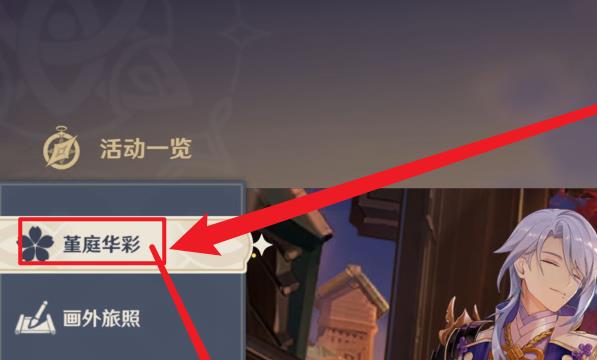 原神堇庭华彩怎么获得行秋