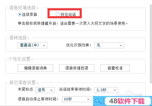 讯飞输入法怎么设置按键声音