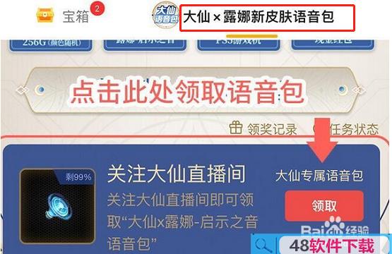 王者荣耀张大仙露娜语音包获取方法