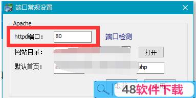 phpstudy怎么设置端口
