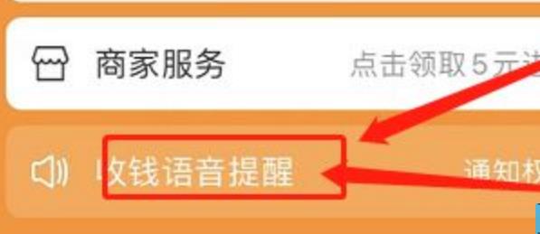 支付宝收款声音怎么开启