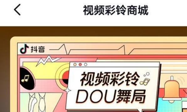 抖音来电铃声怎么设置
