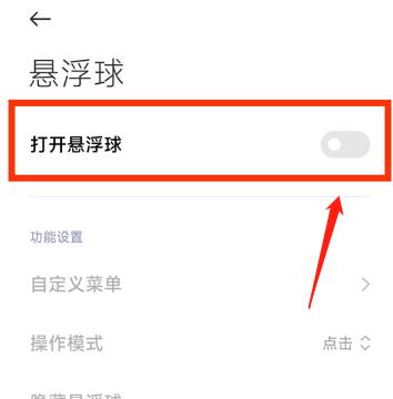小米手机悬浮球在哪里打开