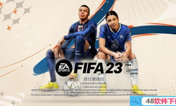 《FIFA 23》图文全攻略 玩法模式操控技巧能力值建模推荐