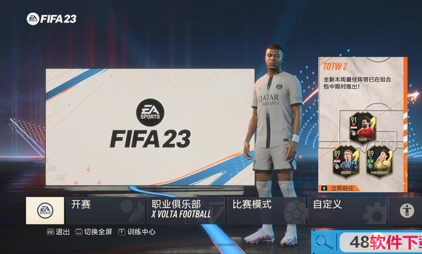 《FIFA 23》图文全攻略 玩法模式操控技巧能力值建模推荐