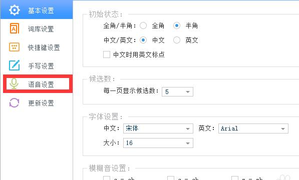 讯飞输入法怎么设置按键声音