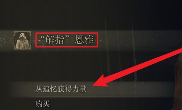 艾尔登法环怎么获得卡利亚权杖的力量