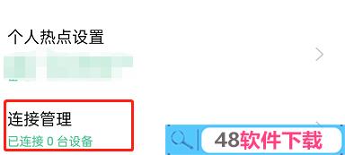 oppo如何设置热点流量限制