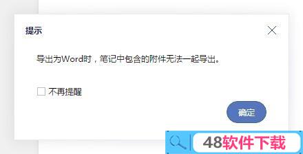 有道云笔记怎么转word