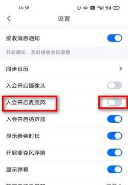 腾讯会议怎么关闭入会麦克风