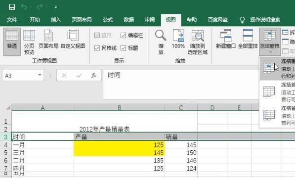 冻结窗口怎么设置冻结第一第二行