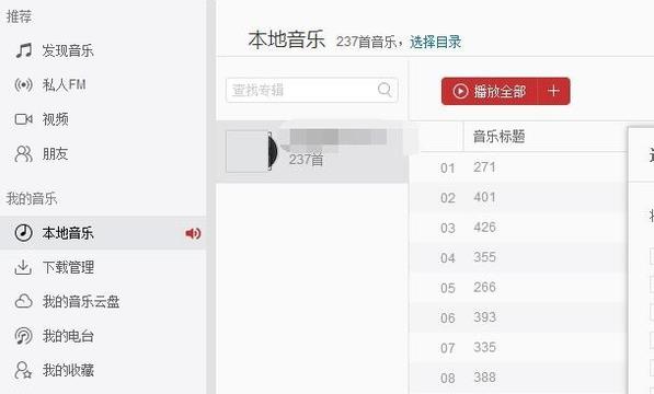 网易云音乐怎么导入本地音频 怎么导入本地音乐