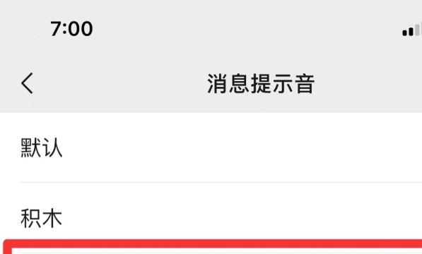 微信消息提示音怎么修改