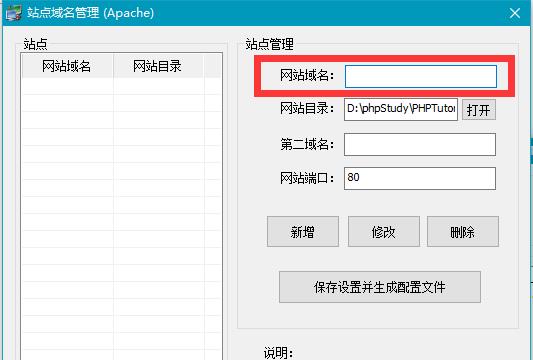 phpstudy怎么绑定域名 方法教程