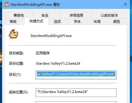 星露谷物语安装mod教程