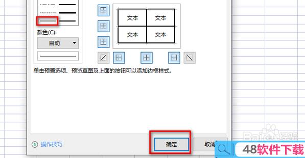 excel表格线条如何变细
