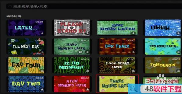 剪映电脑版怎么添加转场片段