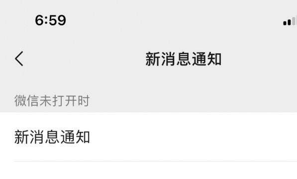 微信消息提示音怎么修改