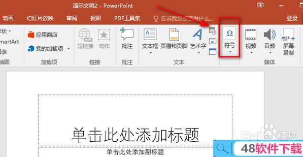 PPT怎么插入公式