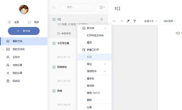 有道云笔记怎么打印笔记