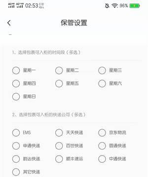 丰巢怎么设置拒绝存放