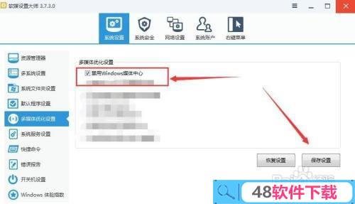 电脑如何禁用Windows媒体中心