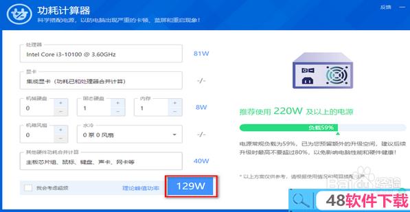 新版鲁大师怎么看电脑功耗