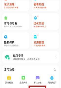 小米地震警报怎么开