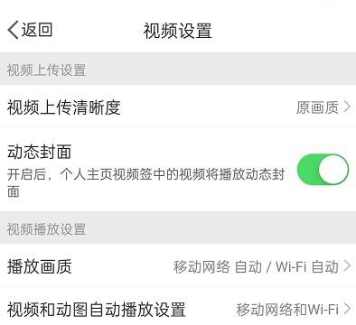 微博怎么关闭视频后台播放