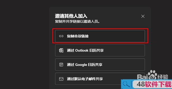 teams怎么分享会议链接