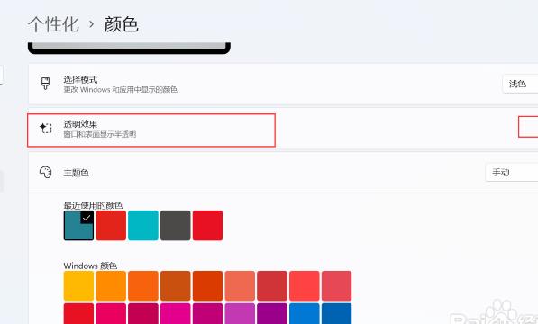win11如何让任务栏透明