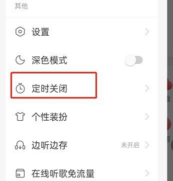 网易云音乐伴睡模式怎么开启