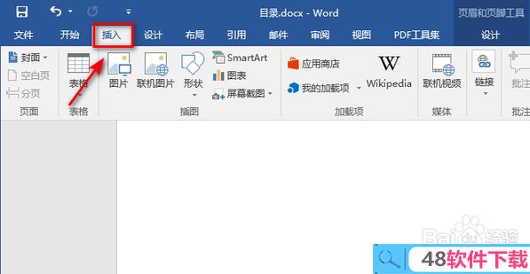 word页码页脚怎么删除