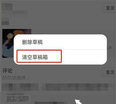 如何清空微博草稿箱