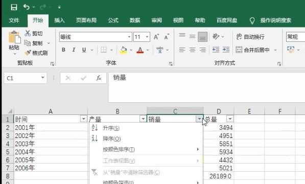 excel怎么筛选出自己想要的内容