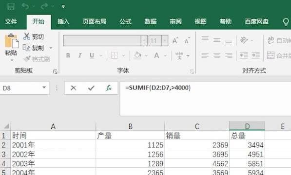 sumif函数的使用方法