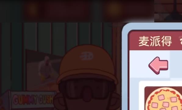 可口的披萨成就奖励怎么领取