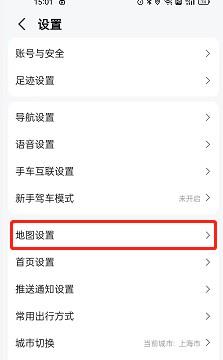 高德地图定位标怎么换成头像