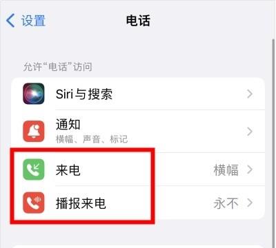 来电显示怎么设置全屏