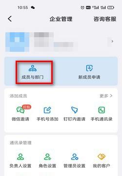 钉钉怎么删除离职人员