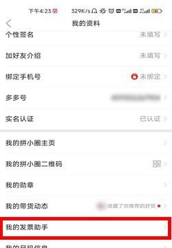 拼多多发票抬头怎么添加