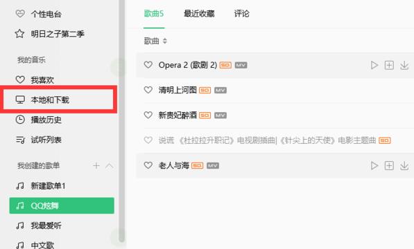 qq音乐下载的歌曲在哪个文件夹