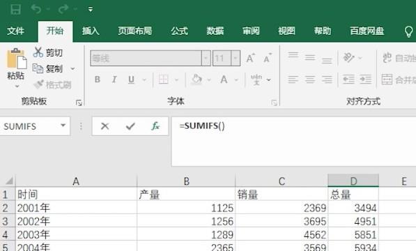 sumifs函数的使用方法