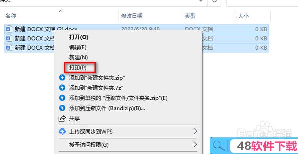 怎么批量打印word文档