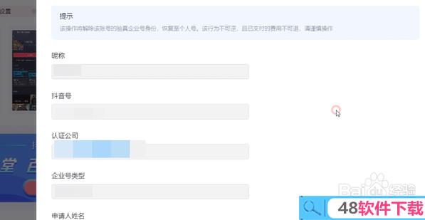 抖音企业号怎么取消