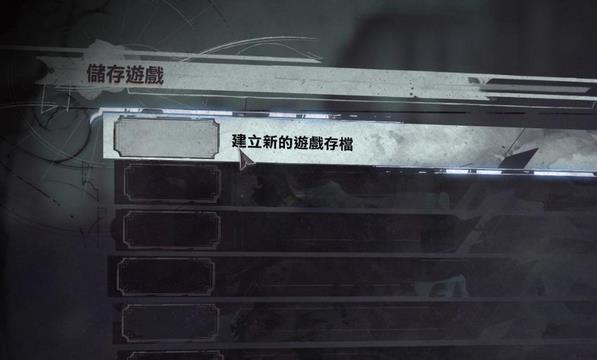 羞辱2怎么保存游戏