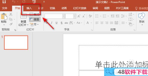 PPT怎么插入公式