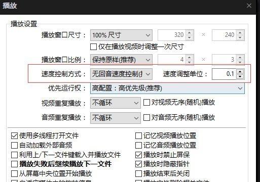 potplayer怎么设置倍速播放